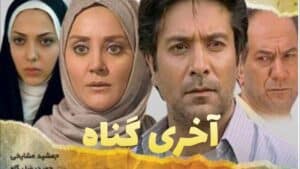 Aakhri Gunah Urdu Serial